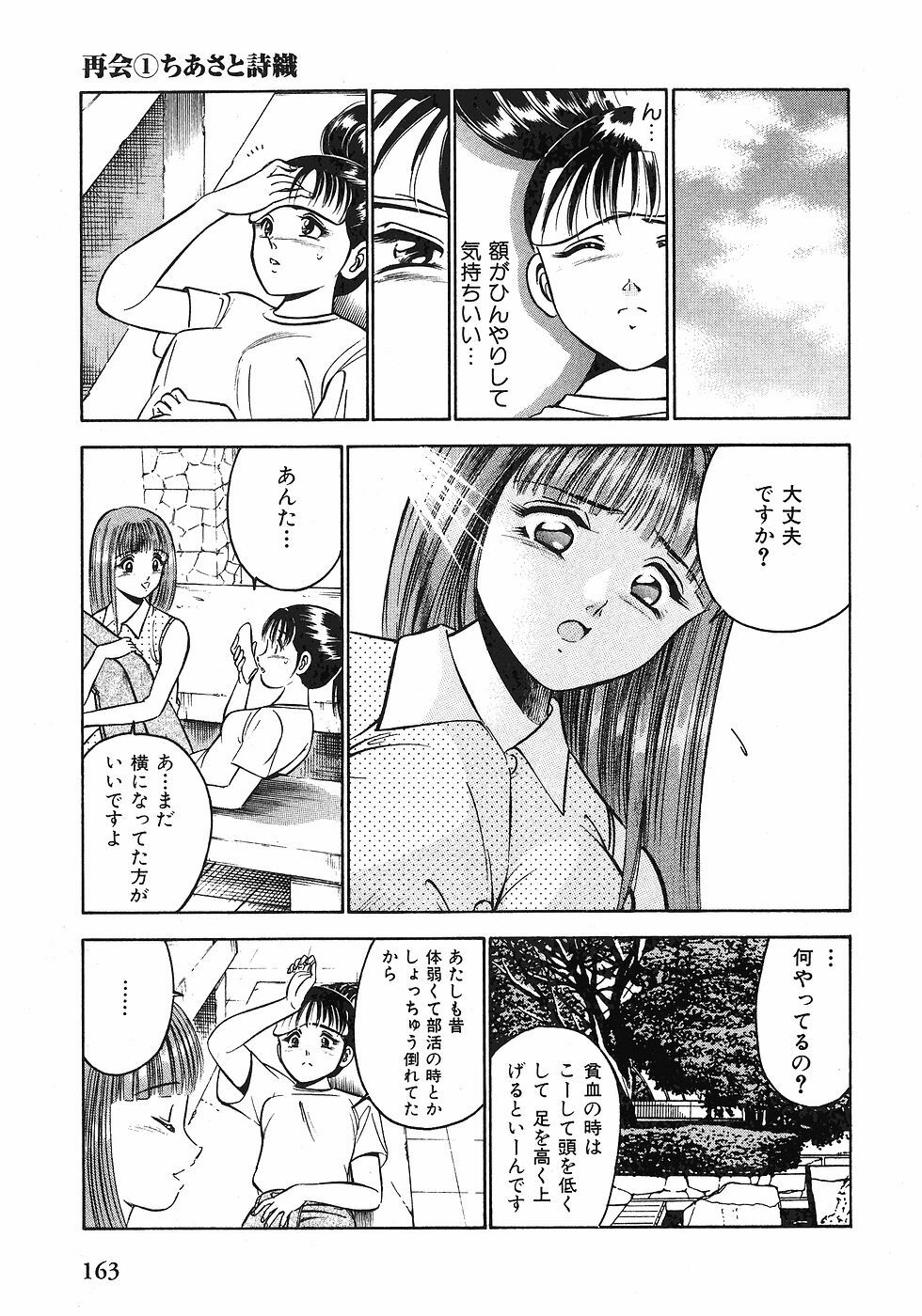 [Maakou] Motto Motto Koisuru 5-byousen - 5 Seconds to Love 1 page 165 full