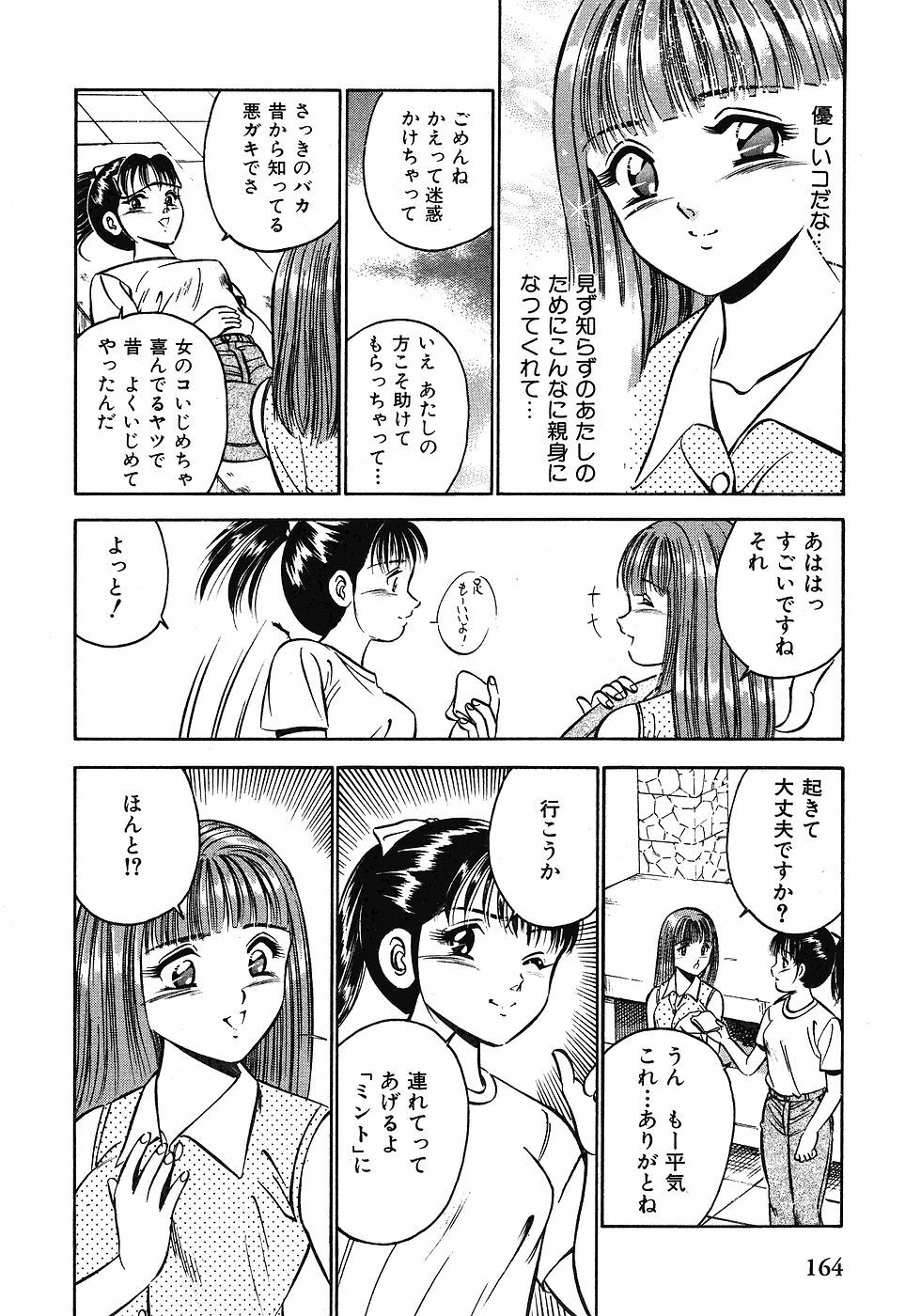 [Maakou] Motto Motto Koisuru 5-byousen - 5 Seconds to Love 1 page 166 full