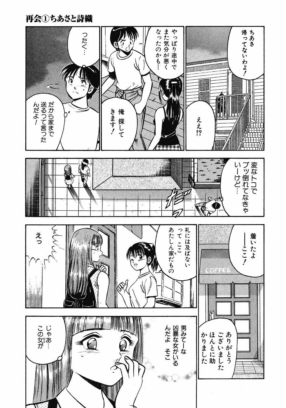 [Maakou] Motto Motto Koisuru 5-byousen - 5 Seconds to Love 1 page 167 full