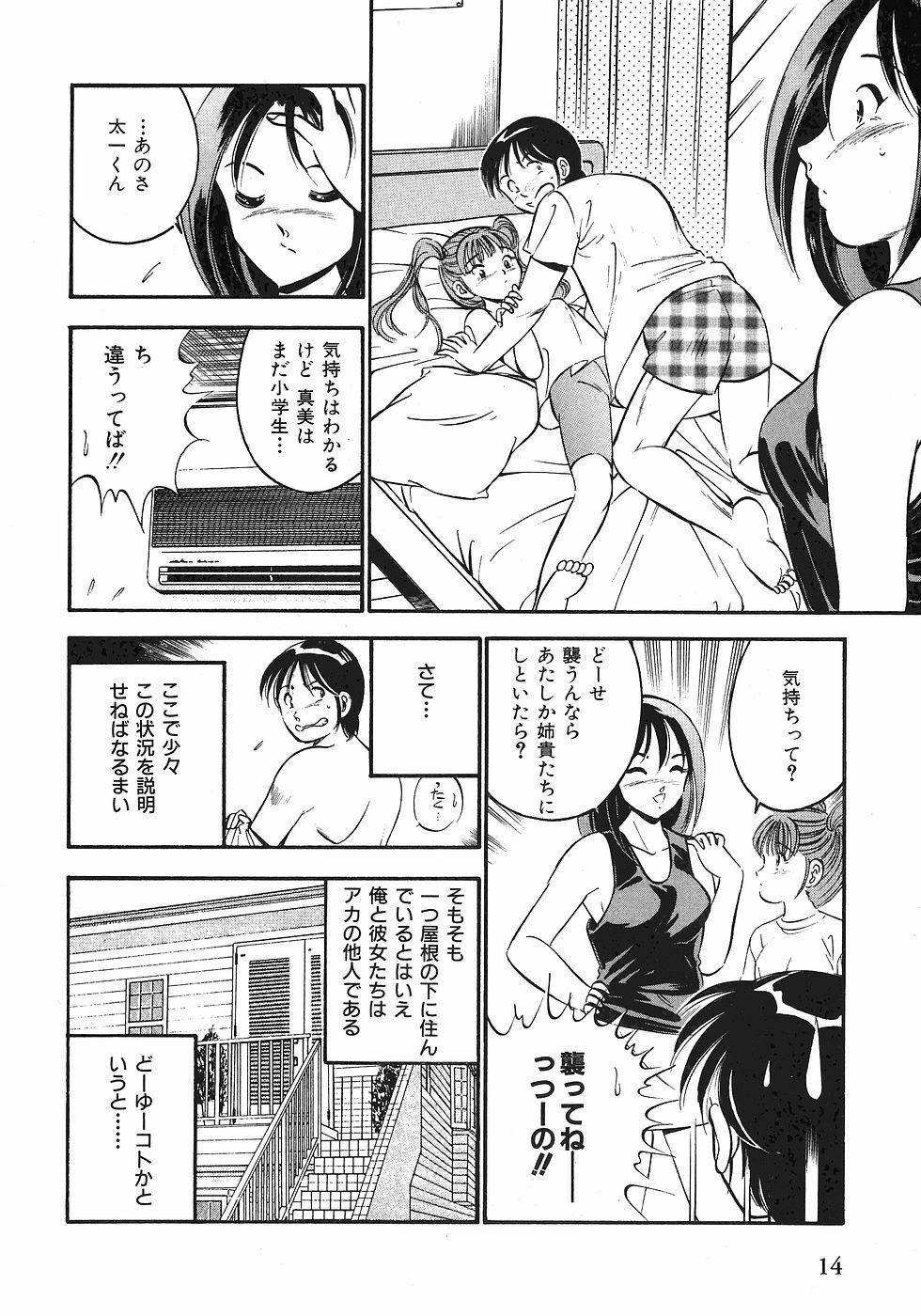 [Maakou] Motto Motto Koisuru 5-byousen - 5 Seconds to Love 1 page 17 full