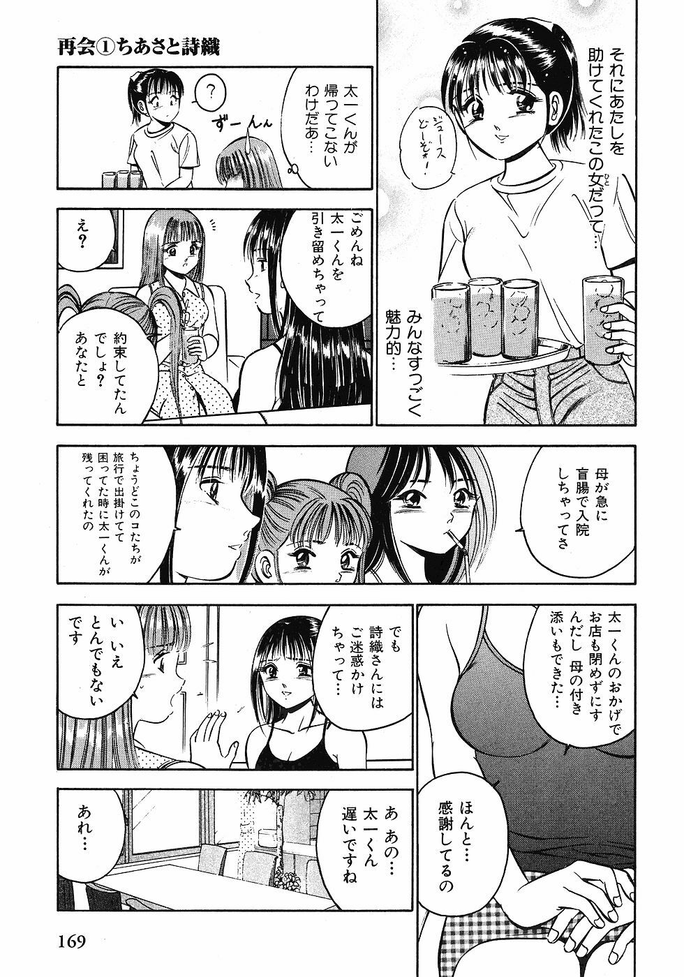 [Maakou] Motto Motto Koisuru 5-byousen - 5 Seconds to Love 1 page 171 full