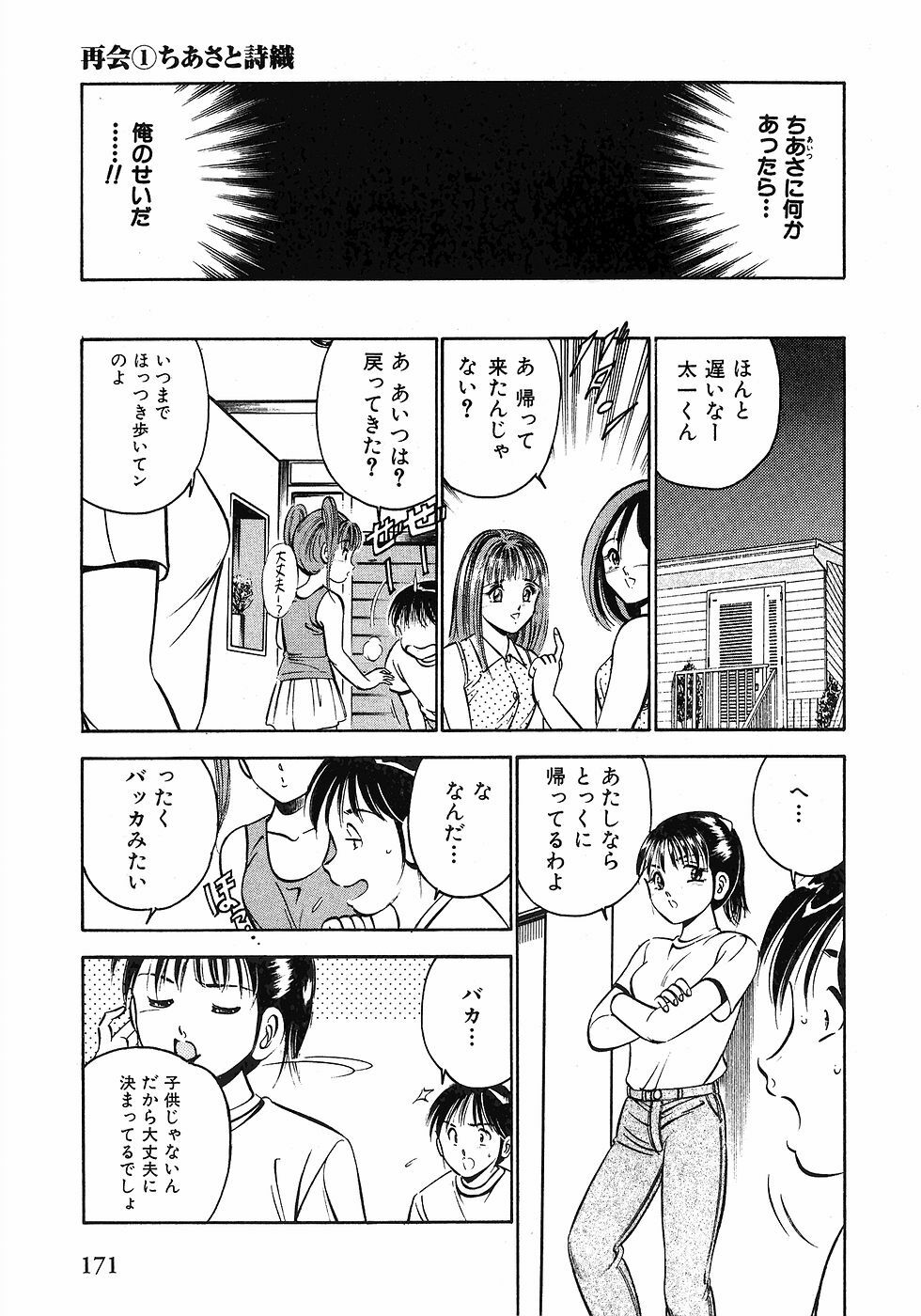 [Maakou] Motto Motto Koisuru 5-byousen - 5 Seconds to Love 1 page 173 full