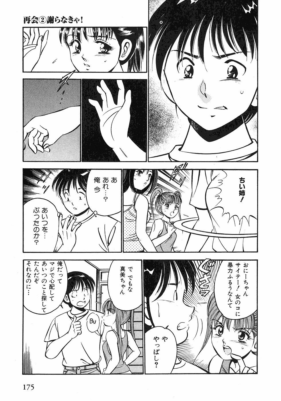 [Maakou] Motto Motto Koisuru 5-byousen - 5 Seconds to Love 1 page 177 full