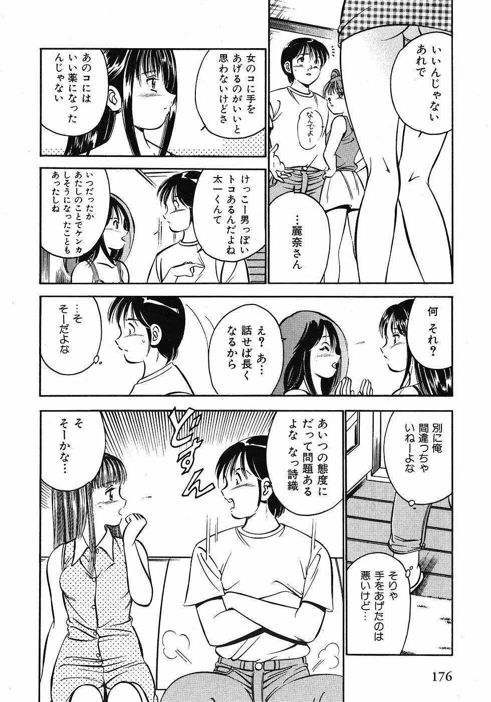 [Maakou] Motto Motto Koisuru 5-byousen - 5 Seconds to Love 1 page 178 full