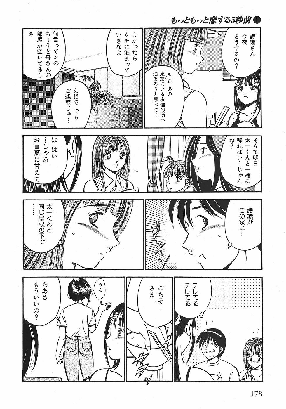 [Maakou] Motto Motto Koisuru 5-byousen - 5 Seconds to Love 1 page 180 full