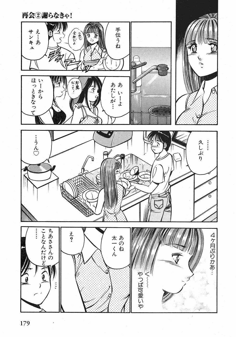 [Maakou] Motto Motto Koisuru 5-byousen - 5 Seconds to Love 1 page 181 full