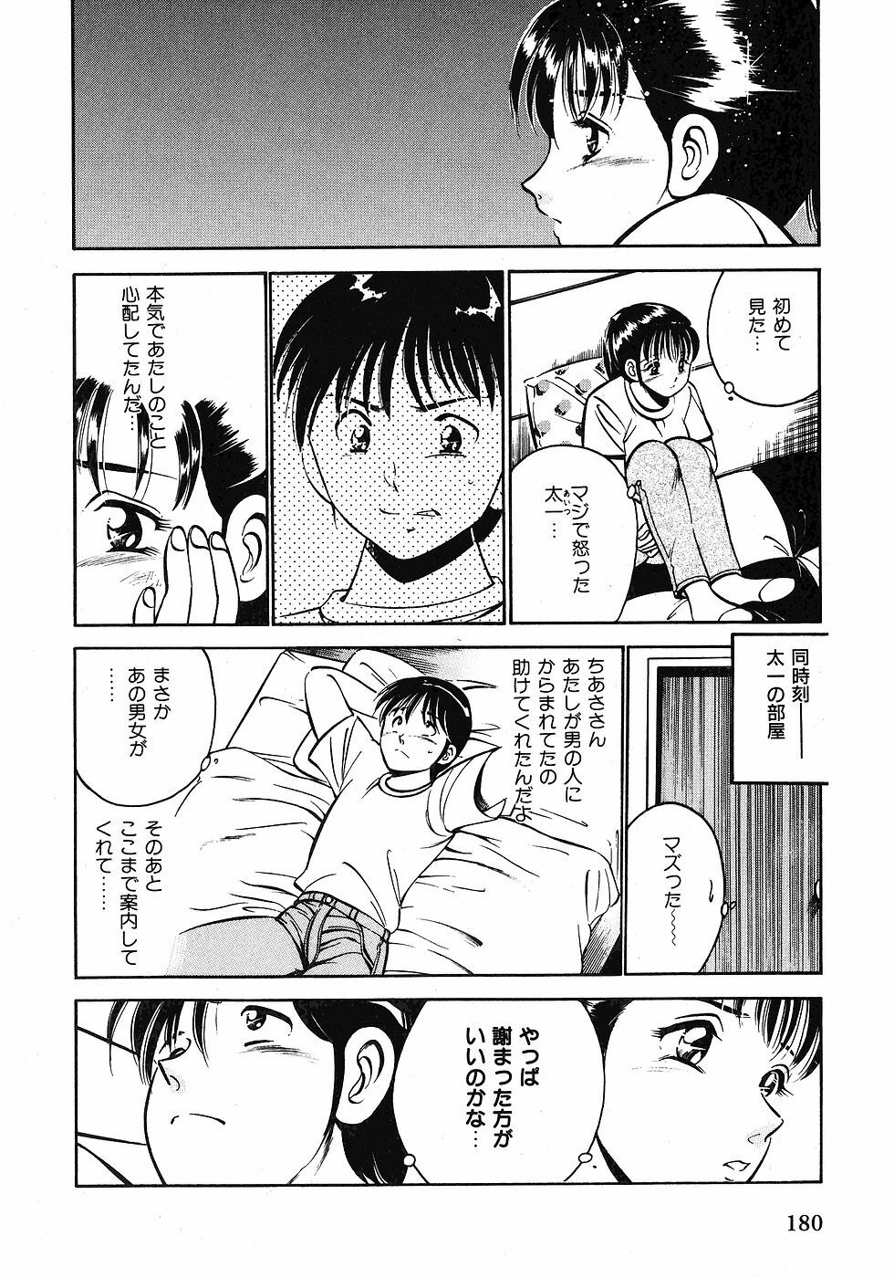 [Maakou] Motto Motto Koisuru 5-byousen - 5 Seconds to Love 1 page 182 full