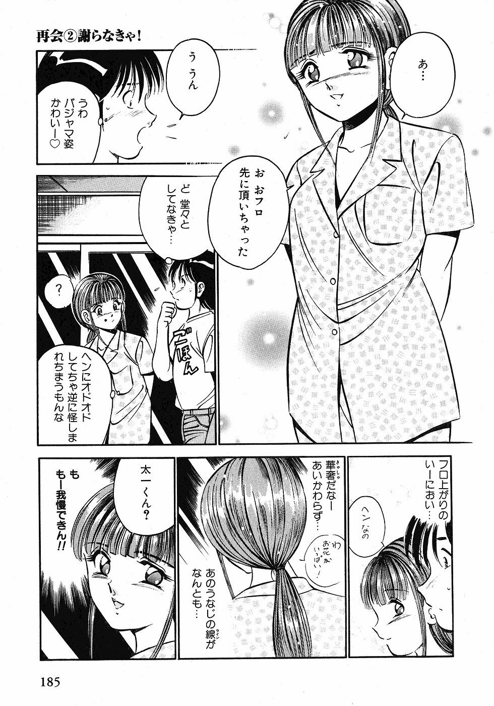 [Maakou] Motto Motto Koisuru 5-byousen - 5 Seconds to Love 1 page 187 full