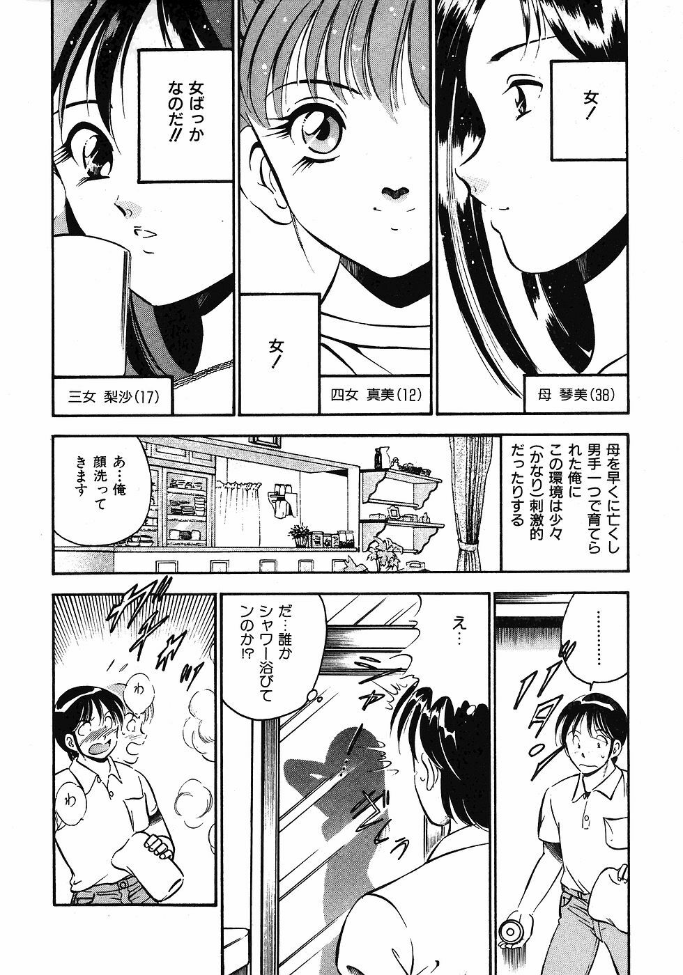 [Maakou] Motto Motto Koisuru 5-byousen - 5 Seconds to Love 1 page 19 full