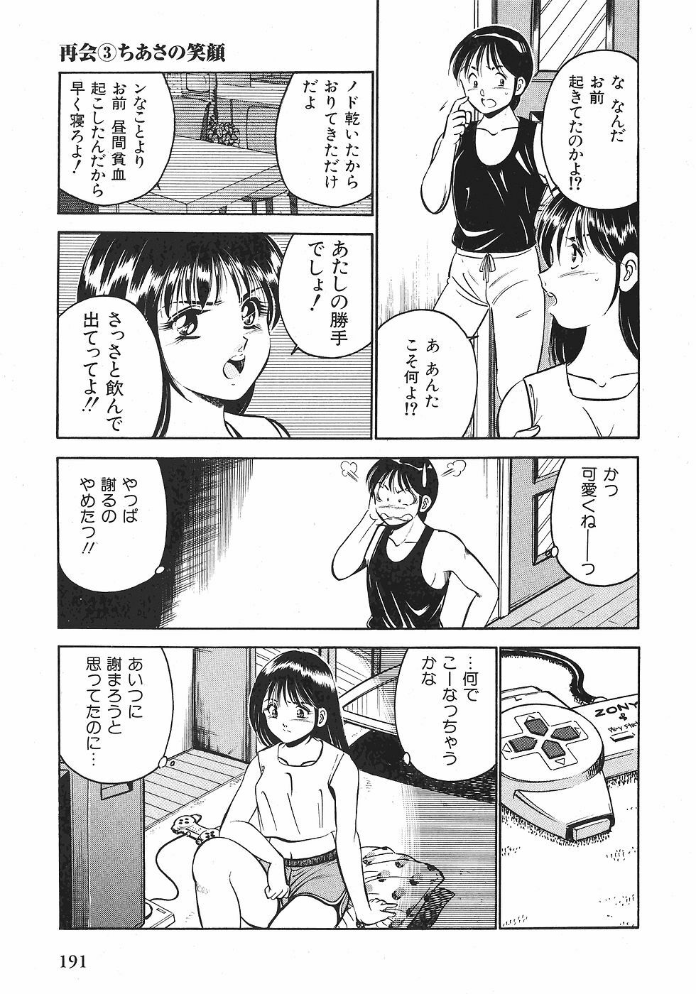 [Maakou] Motto Motto Koisuru 5-byousen - 5 Seconds to Love 1 page 193 full