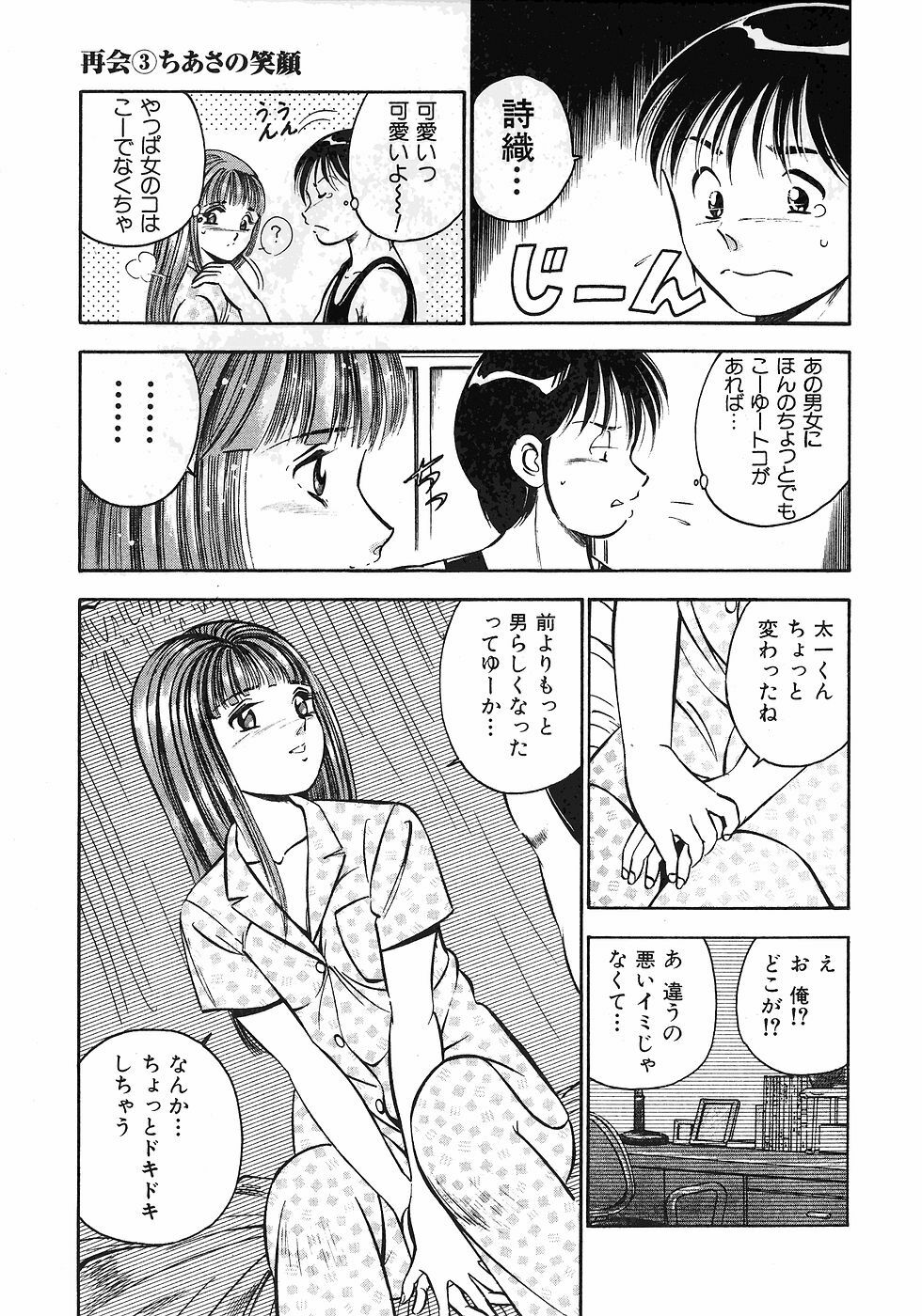 [Maakou] Motto Motto Koisuru 5-byousen - 5 Seconds to Love 1 page 195 full