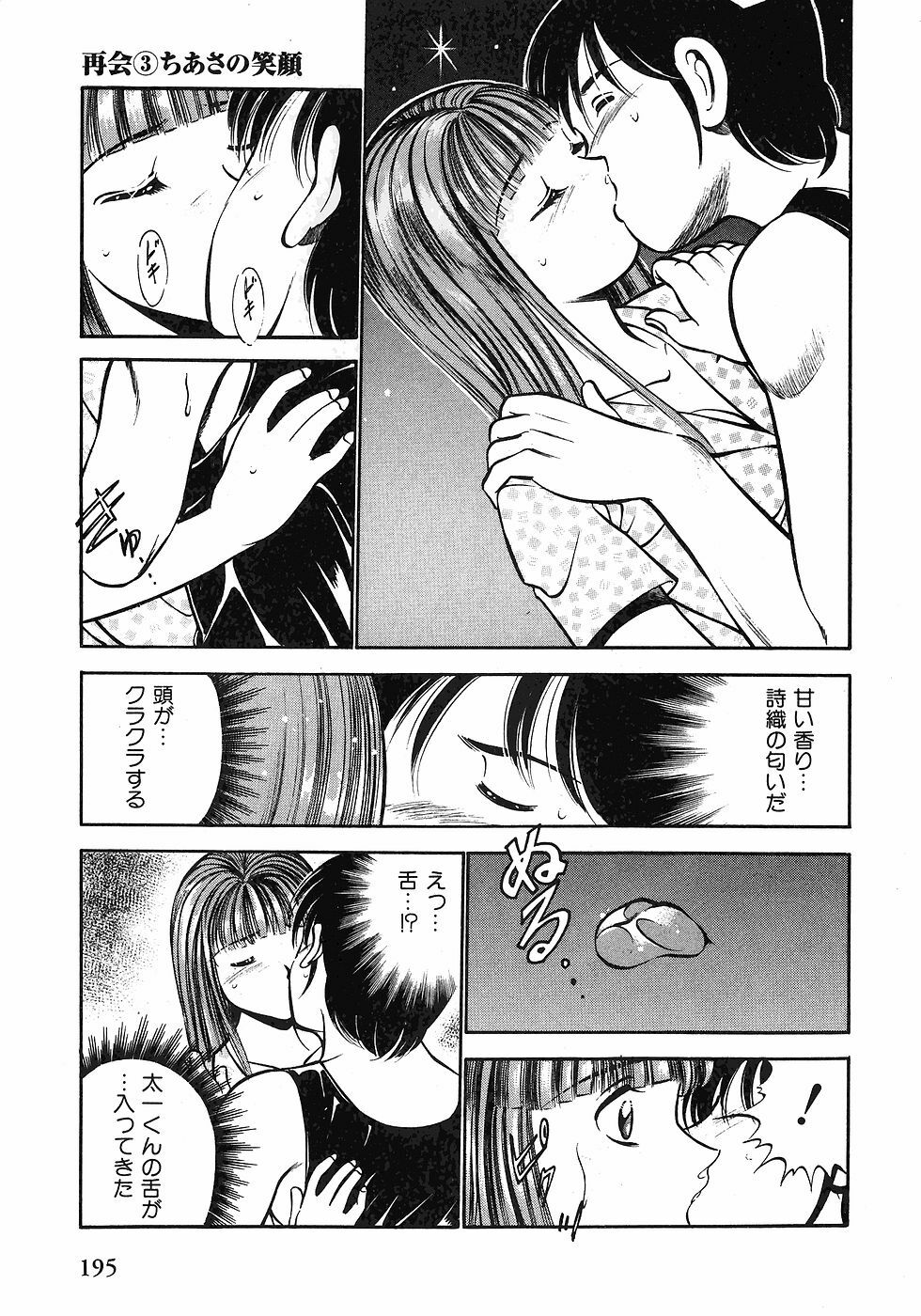 [Maakou] Motto Motto Koisuru 5-byousen - 5 Seconds to Love 1 page 197 full