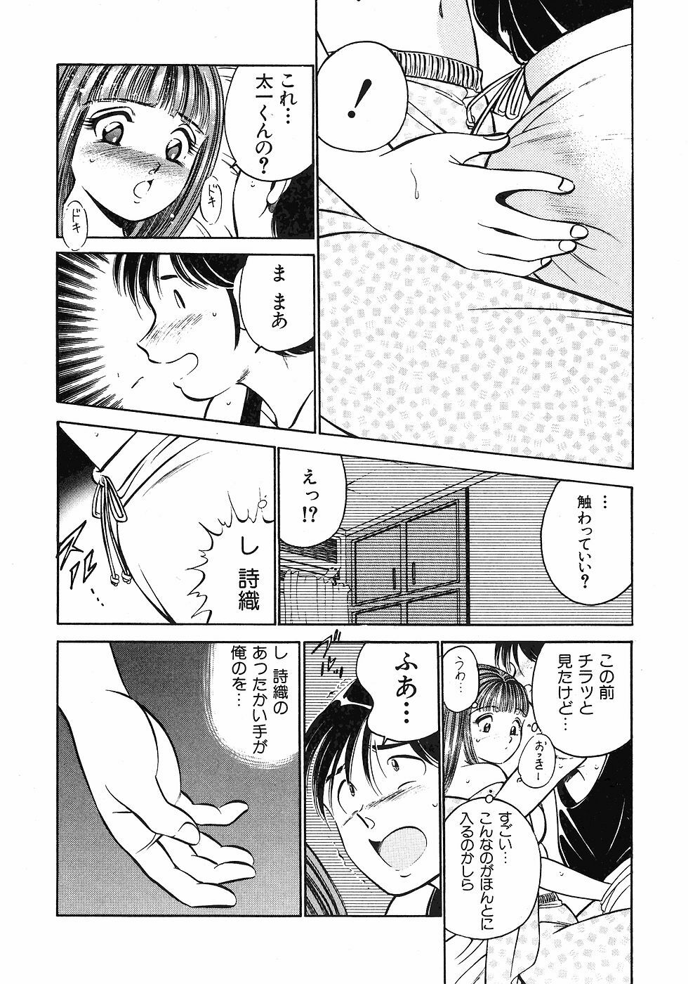 [Maakou] Motto Motto Koisuru 5-byousen - 5 Seconds to Love 1 page 200 full