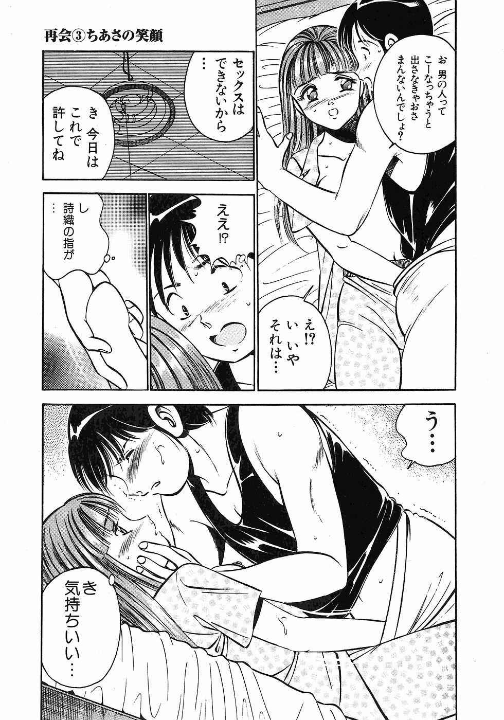 [Maakou] Motto Motto Koisuru 5-byousen - 5 Seconds to Love 1 page 201 full