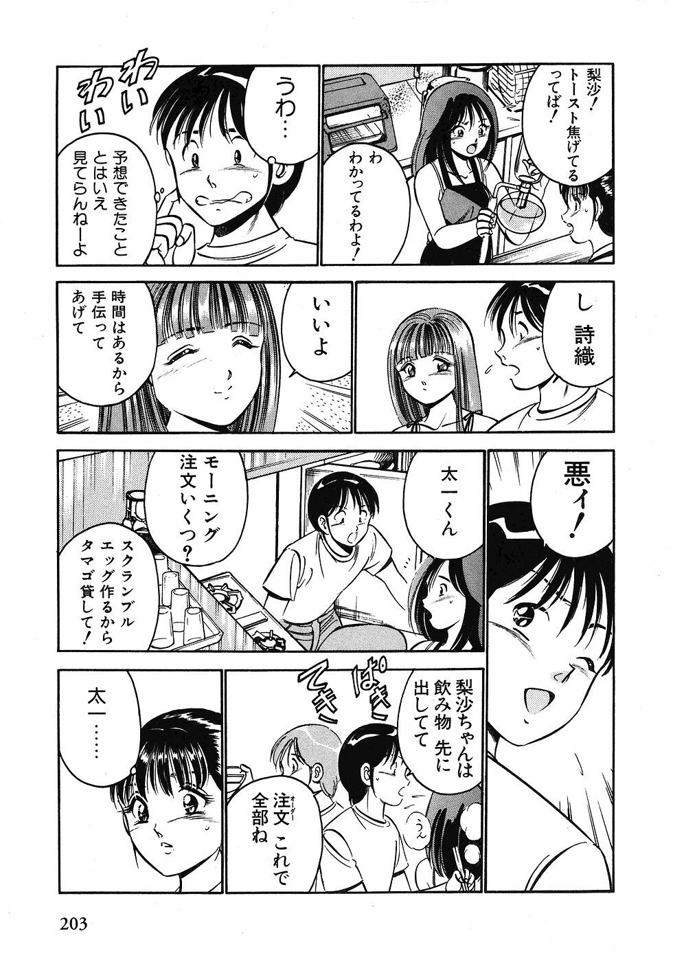 [Maakou] Motto Motto Koisuru 5-byousen - 5 Seconds to Love 1 page 205 full