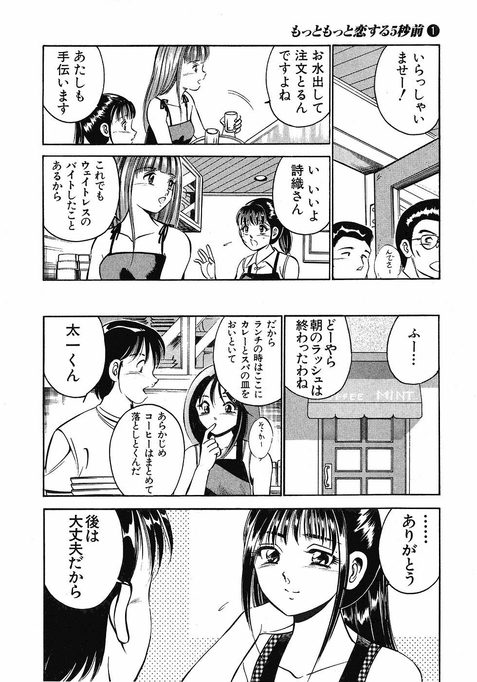 [Maakou] Motto Motto Koisuru 5-byousen - 5 Seconds to Love 1 page 206 full