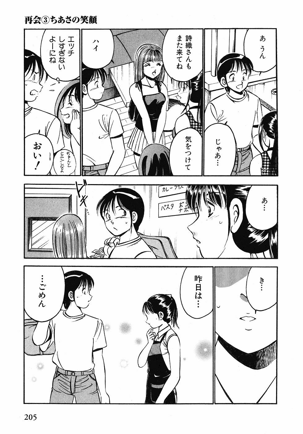 [Maakou] Motto Motto Koisuru 5-byousen - 5 Seconds to Love 1 page 207 full