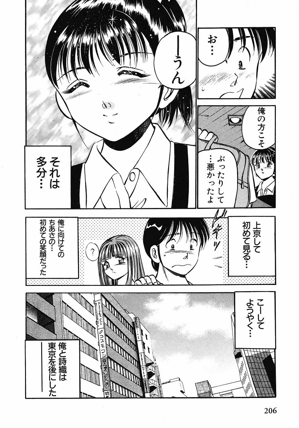 [Maakou] Motto Motto Koisuru 5-byousen - 5 Seconds to Love 1 page 208 full