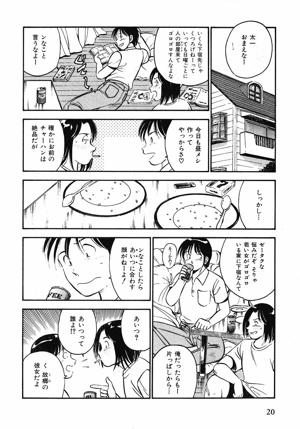 [Maakou] Motto Motto Koisuru 5-byousen - 5 Seconds to Love 1 page 23 full