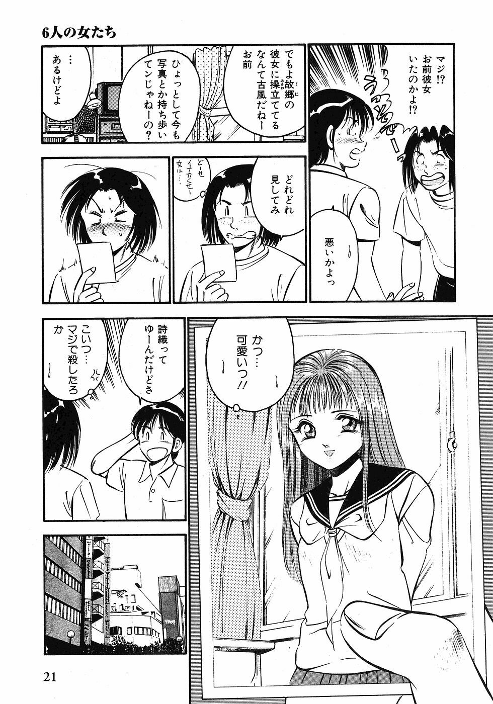 [Maakou] Motto Motto Koisuru 5-byousen - 5 Seconds to Love 1 page 24 full