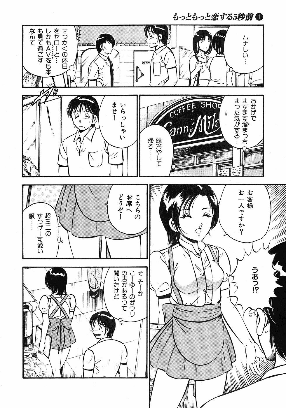 [Maakou] Motto Motto Koisuru 5-byousen - 5 Seconds to Love 1 page 25 full