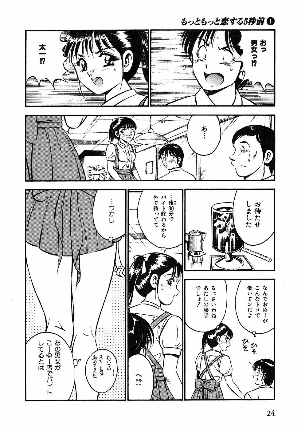 [Maakou] Motto Motto Koisuru 5-byousen - 5 Seconds to Love 1 page 27 full