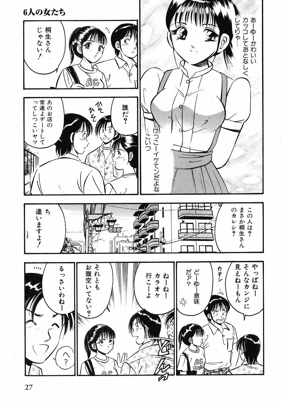 [Maakou] Motto Motto Koisuru 5-byousen - 5 Seconds to Love 1 page 30 full