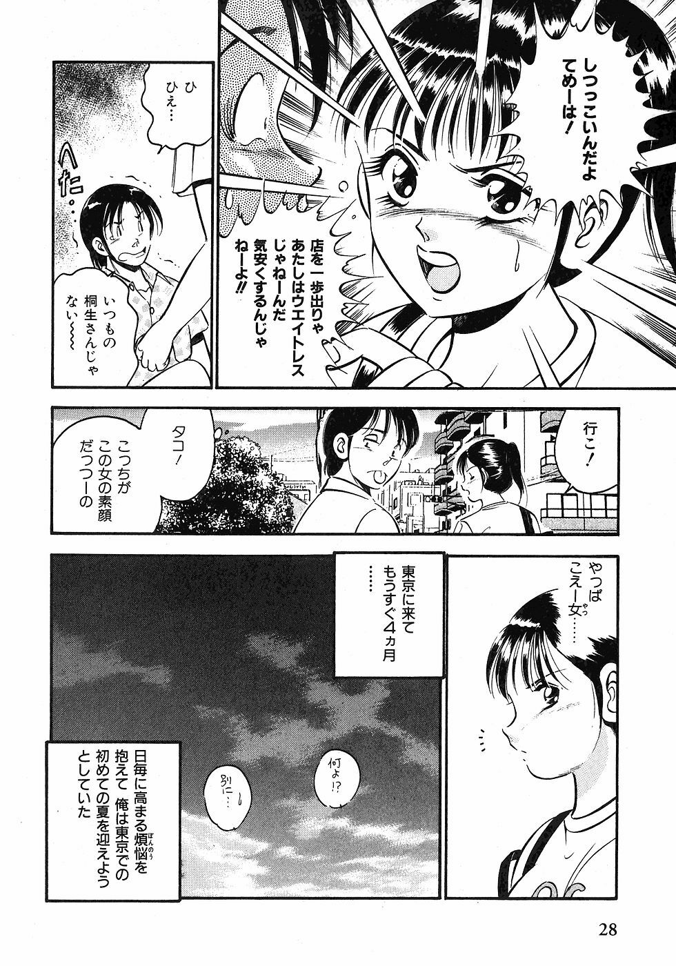 [Maakou] Motto Motto Koisuru 5-byousen - 5 Seconds to Love 1 page 31 full