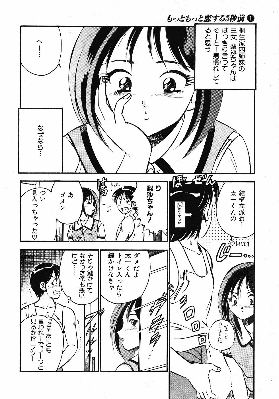 [Maakou] Motto Motto Koisuru 5-byousen - 5 Seconds to Love 1 page 33 full