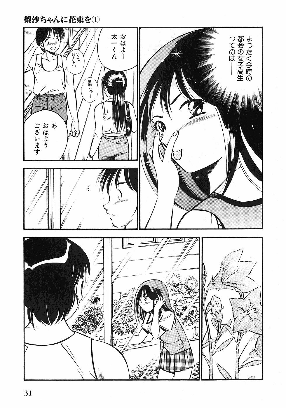 [Maakou] Motto Motto Koisuru 5-byousen - 5 Seconds to Love 1 page 34 full