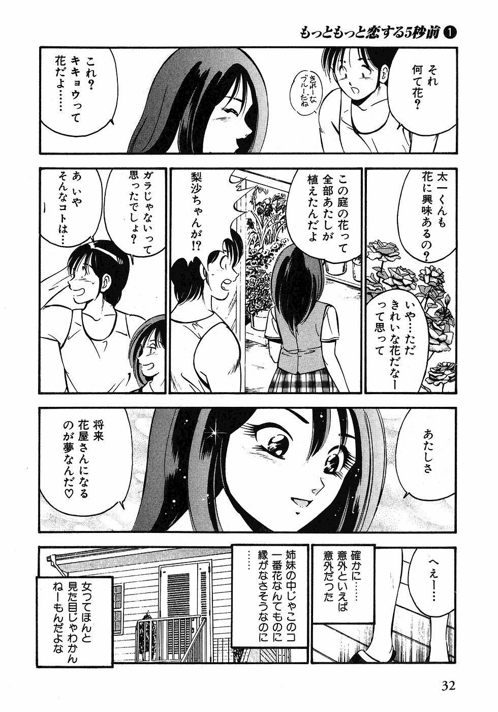 [Maakou] Motto Motto Koisuru 5-byousen - 5 Seconds to Love 1 page 35 full