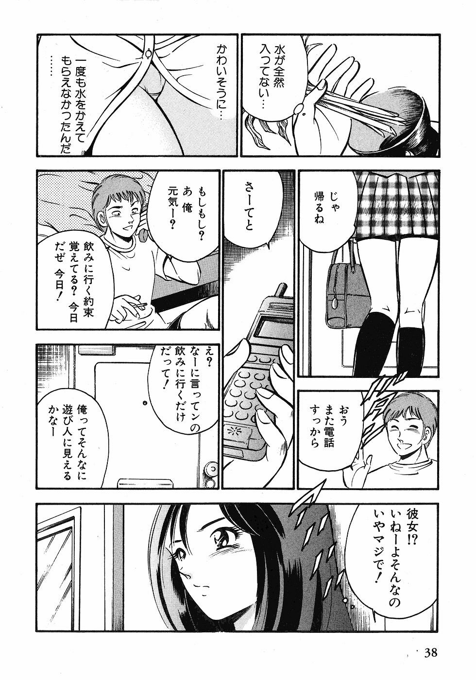 [Maakou] Motto Motto Koisuru 5-byousen - 5 Seconds to Love 1 page 41 full