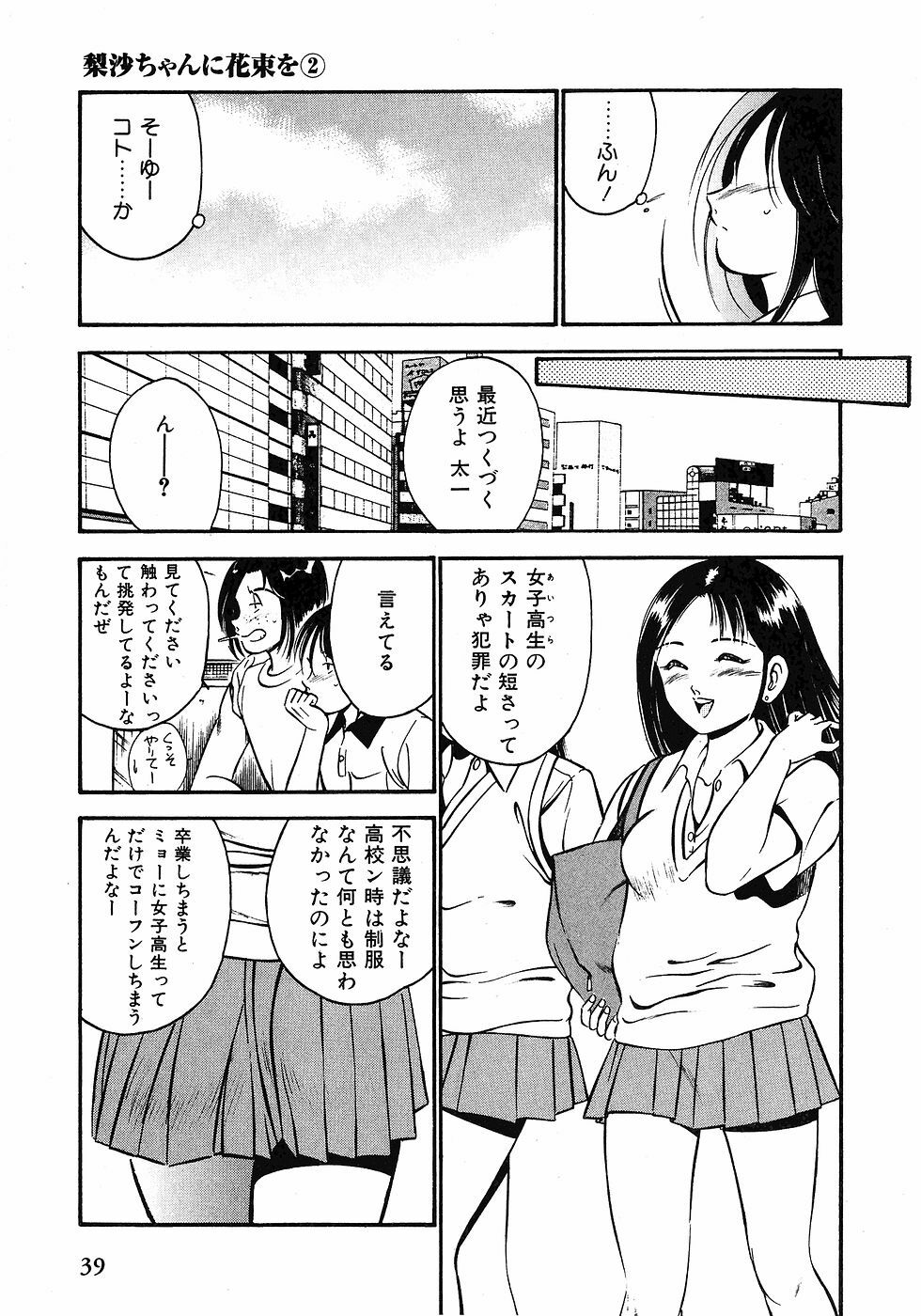 [Maakou] Motto Motto Koisuru 5-byousen - 5 Seconds to Love 1 page 42 full