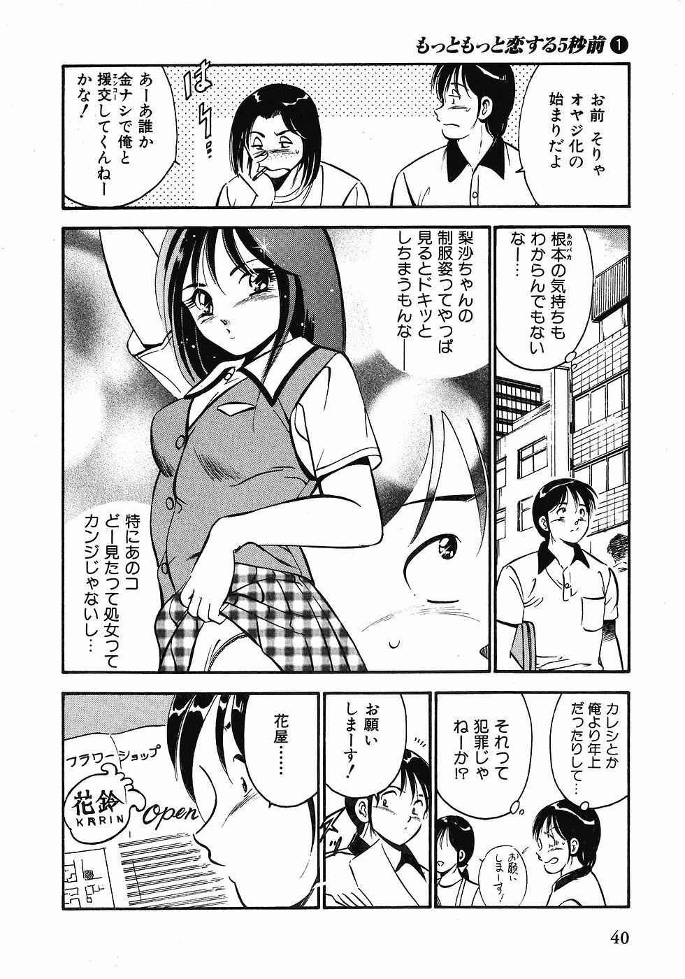 [Maakou] Motto Motto Koisuru 5-byousen - 5 Seconds to Love 1 page 43 full