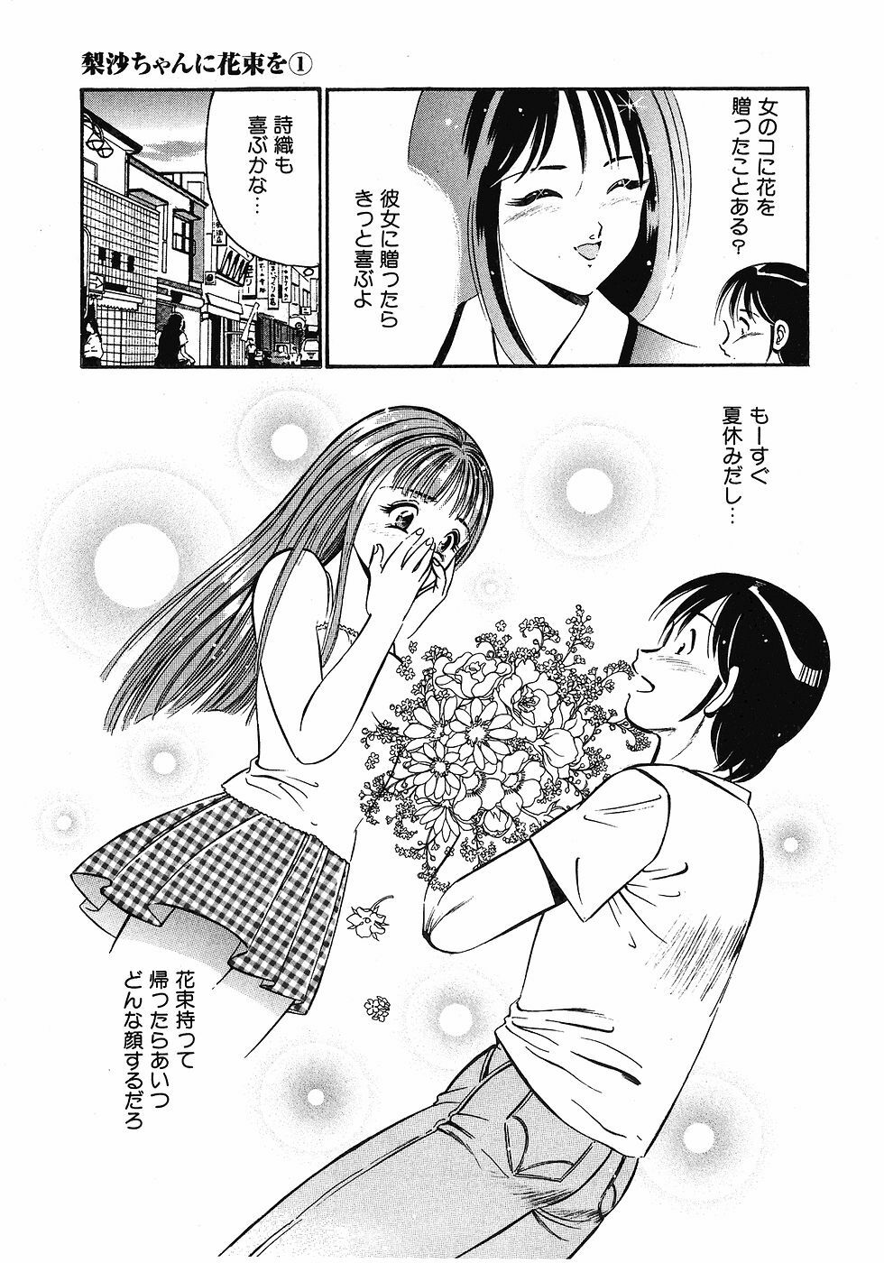 [Maakou] Motto Motto Koisuru 5-byousen - 5 Seconds to Love 1 page 44 full