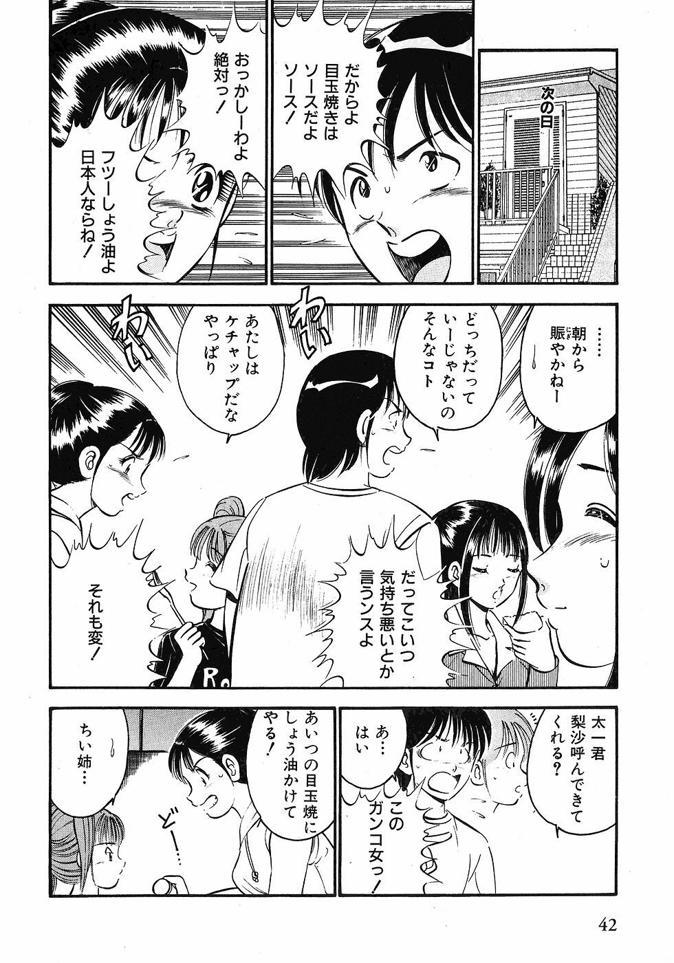 [Maakou] Motto Motto Koisuru 5-byousen - 5 Seconds to Love 1 page 45 full