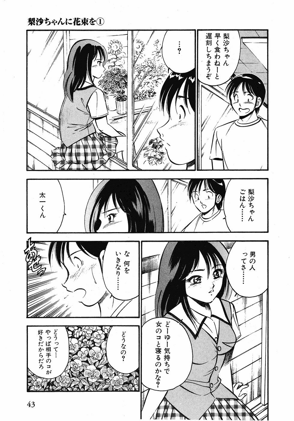 [Maakou] Motto Motto Koisuru 5-byousen - 5 Seconds to Love 1 page 46 full