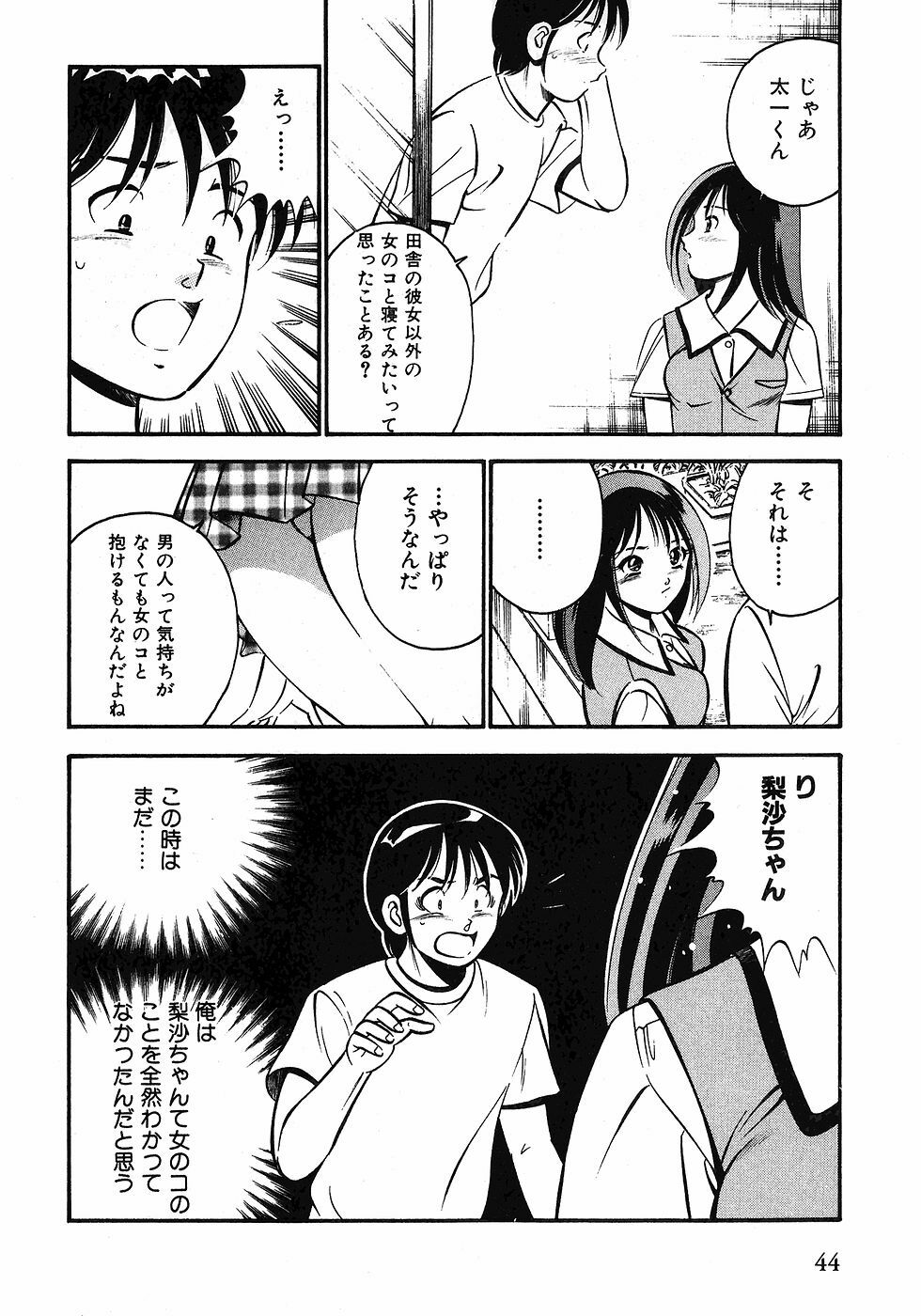 [Maakou] Motto Motto Koisuru 5-byousen - 5 Seconds to Love 1 page 47 full