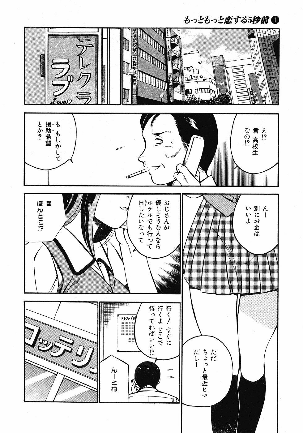 [Maakou] Motto Motto Koisuru 5-byousen - 5 Seconds to Love 1 page 49 full