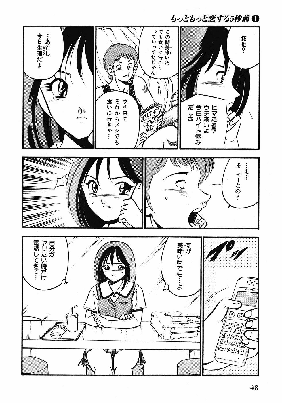 [Maakou] Motto Motto Koisuru 5-byousen - 5 Seconds to Love 1 page 51 full