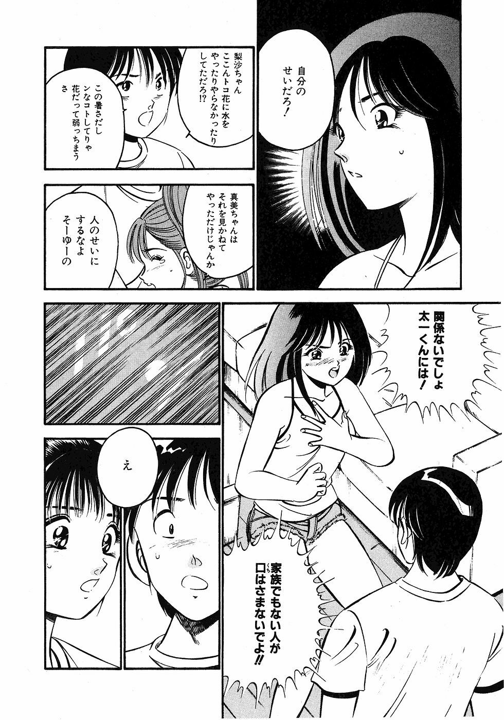 [Maakou] Motto Motto Koisuru 5-byousen - 5 Seconds to Love 1 page 57 full