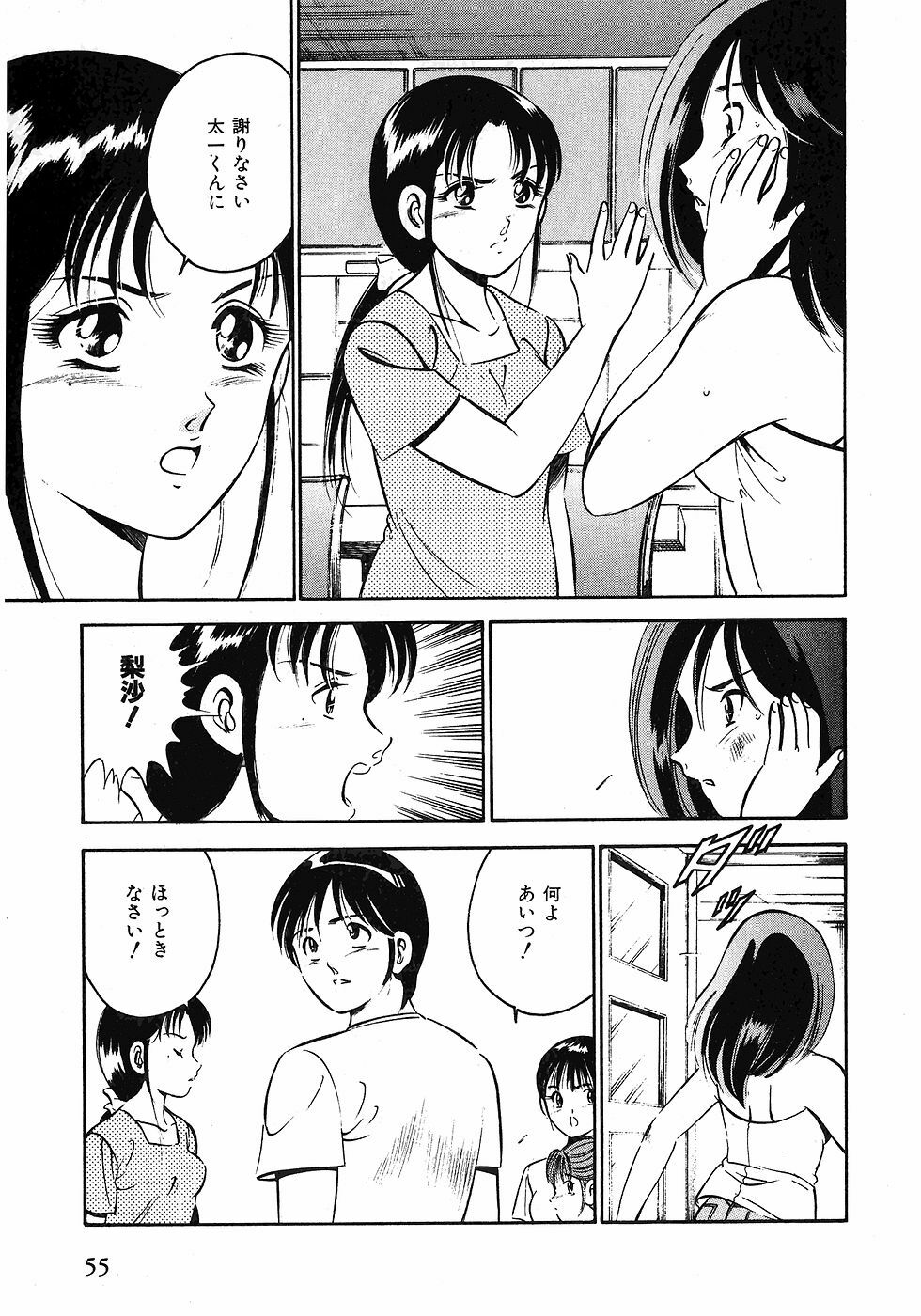 [Maakou] Motto Motto Koisuru 5-byousen - 5 Seconds to Love 1 page 58 full