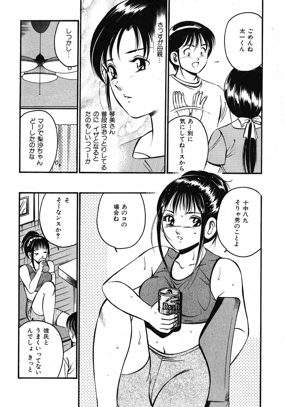 [Maakou] Motto Motto Koisuru 5-byousen - 5 Seconds to Love 1 page 59 full