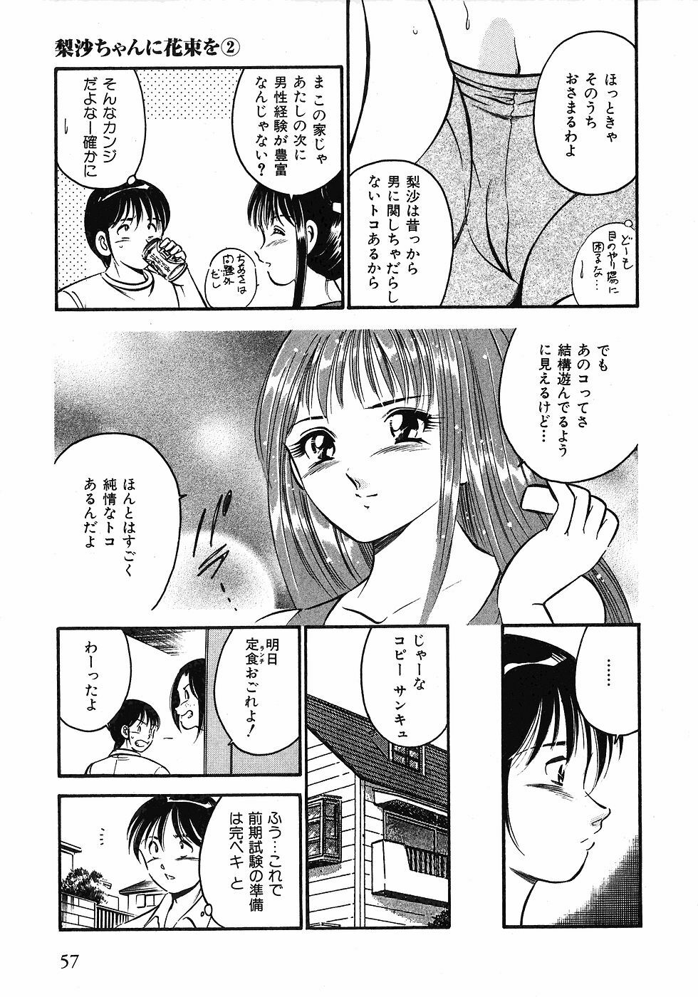 [Maakou] Motto Motto Koisuru 5-byousen - 5 Seconds to Love 1 page 60 full