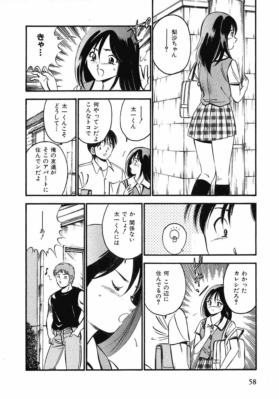 [Maakou] Motto Motto Koisuru 5-byousen - 5 Seconds to Love 1 page 61 full