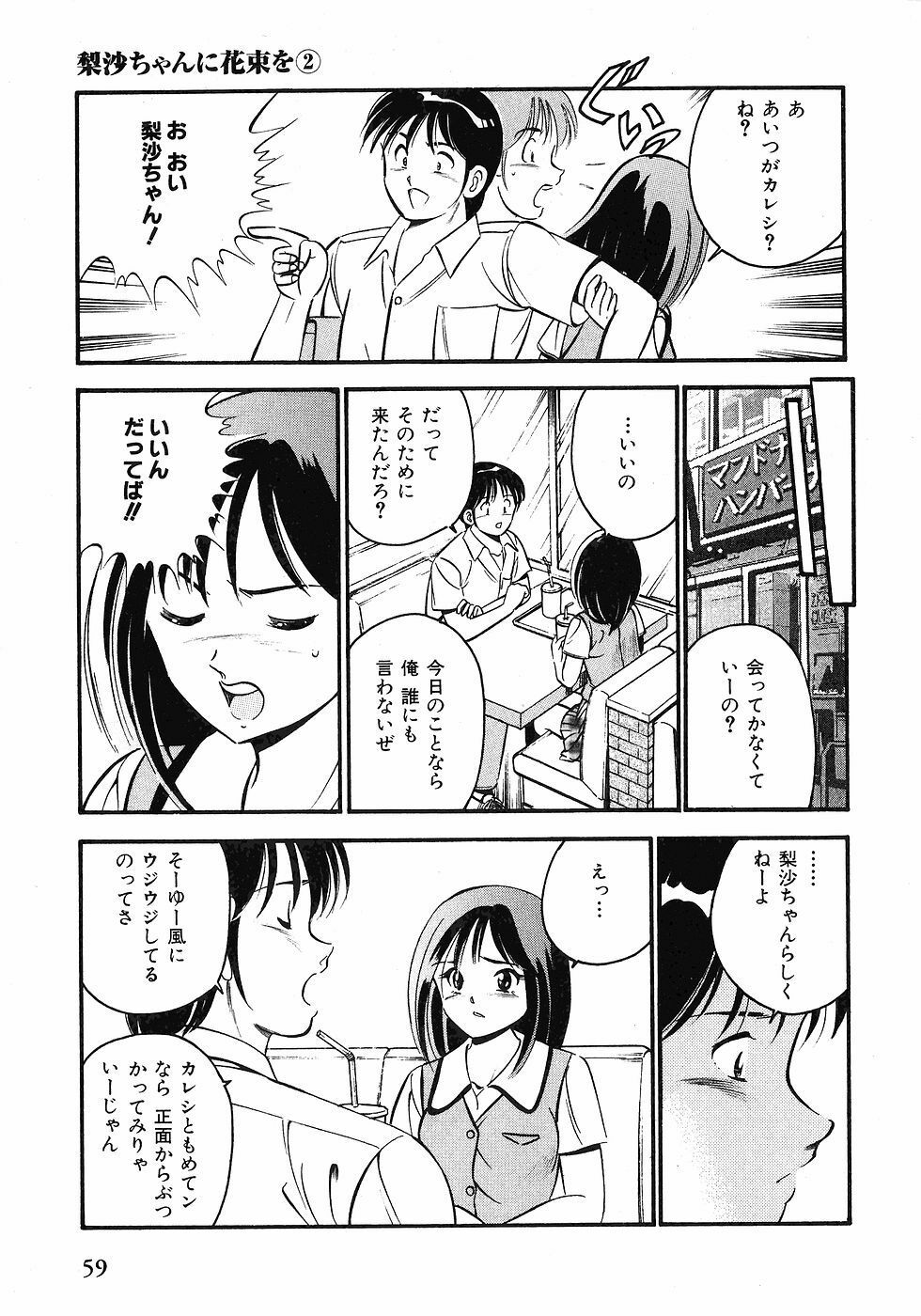 [Maakou] Motto Motto Koisuru 5-byousen - 5 Seconds to Love 1 page 62 full