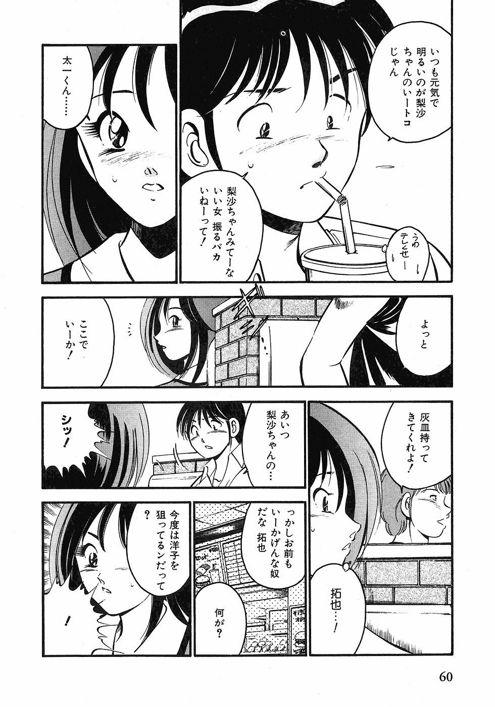 [Maakou] Motto Motto Koisuru 5-byousen - 5 Seconds to Love 1 page 63 full