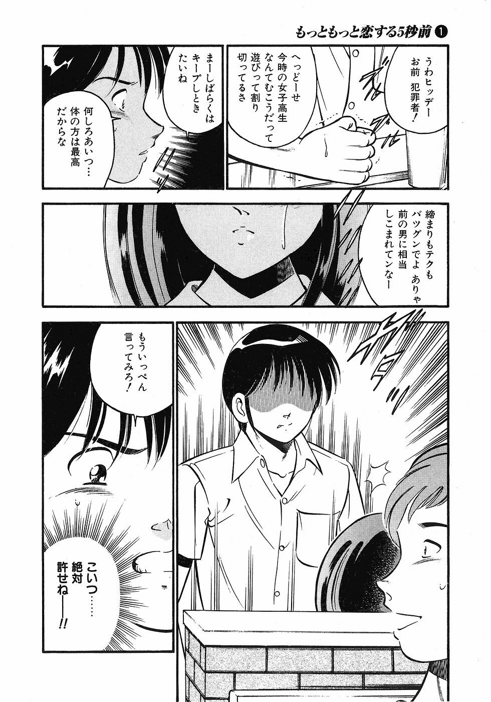 [Maakou] Motto Motto Koisuru 5-byousen - 5 Seconds to Love 1 page 65 full