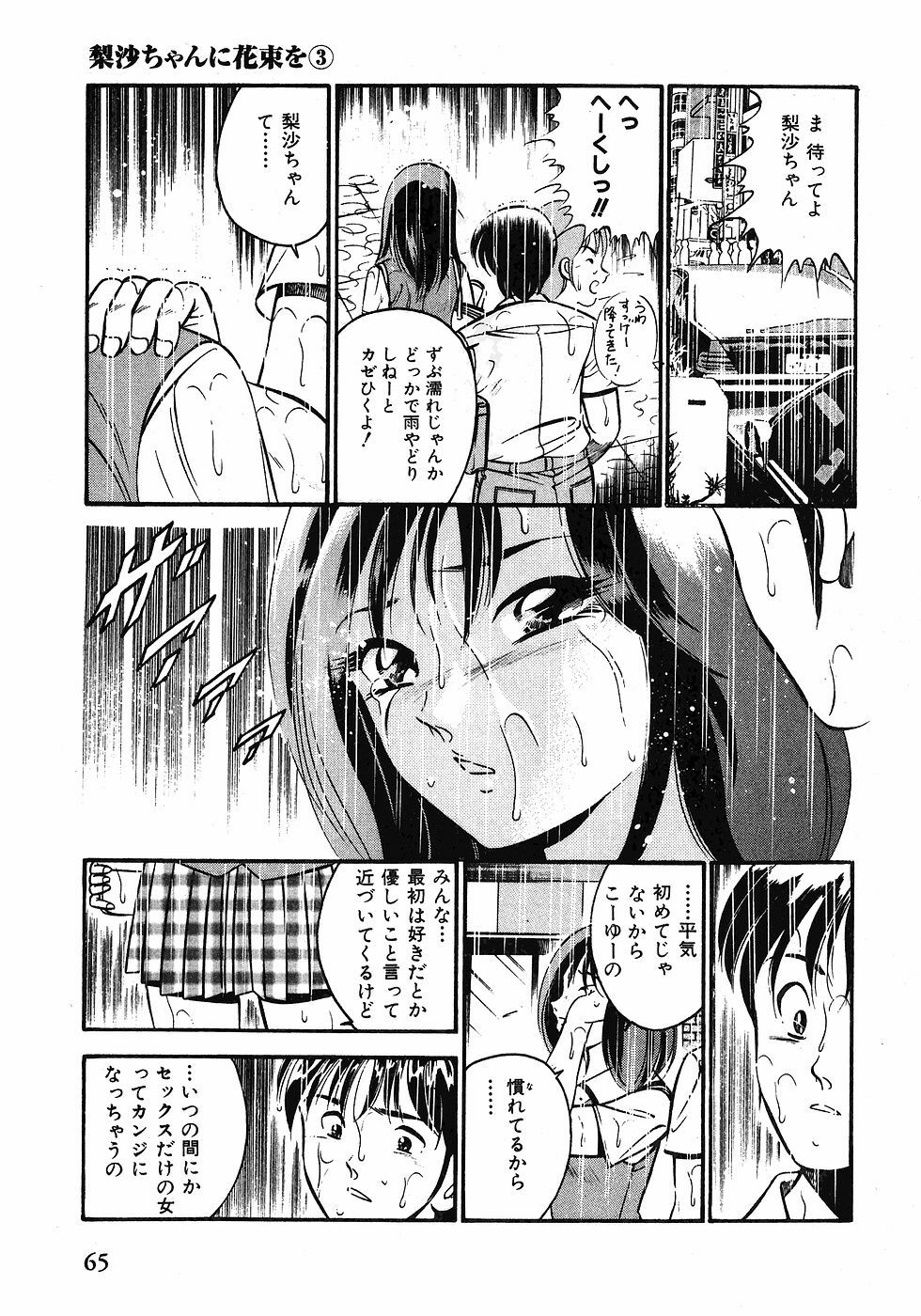 [Maakou] Motto Motto Koisuru 5-byousen - 5 Seconds to Love 1 page 68 full