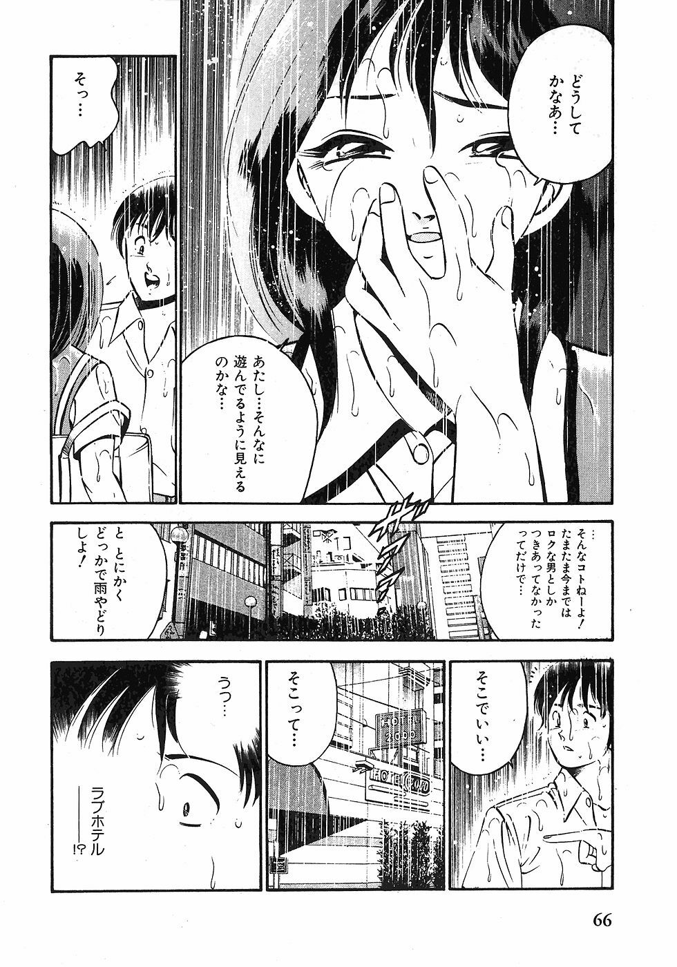 [Maakou] Motto Motto Koisuru 5-byousen - 5 Seconds to Love 1 page 69 full